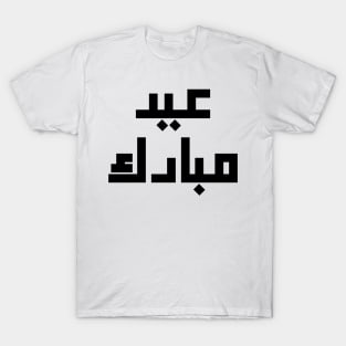 eid mubarak calligraphy T-Shirt